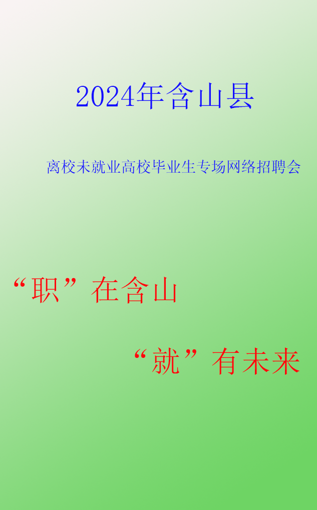 人社局招聘会