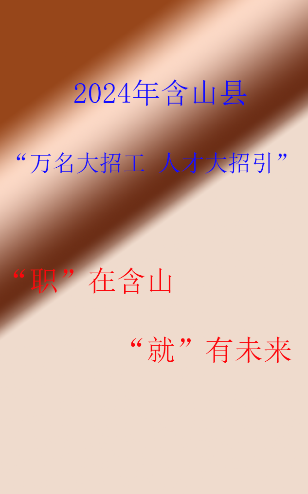 人社局招聘会
